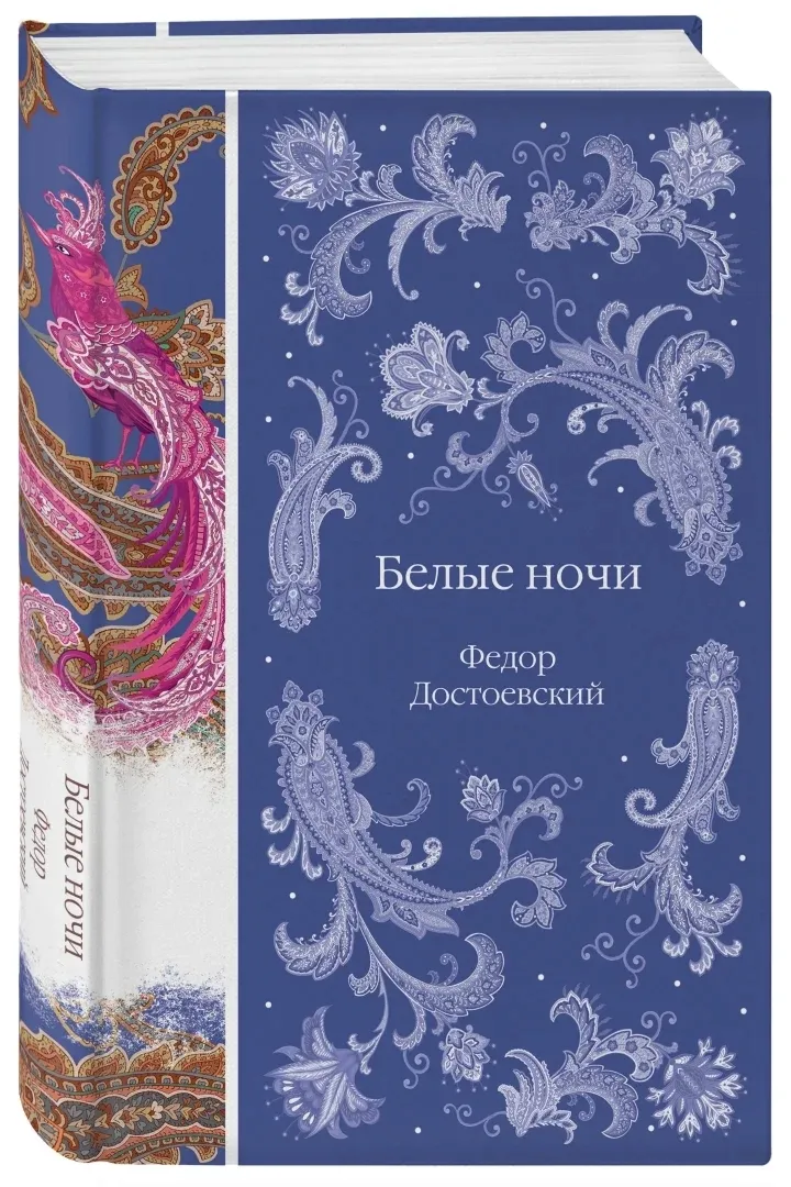 belye-nochi-dostoevskij-fedor-mihajlovich-9785041980948-stan-nowy