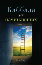 kabbala-dlya-nachinayushih