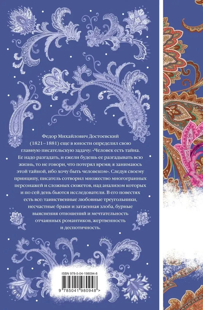 belye-nochi-dostoevskij-fedor-mihajlovich-9785041980948-stan-nowy