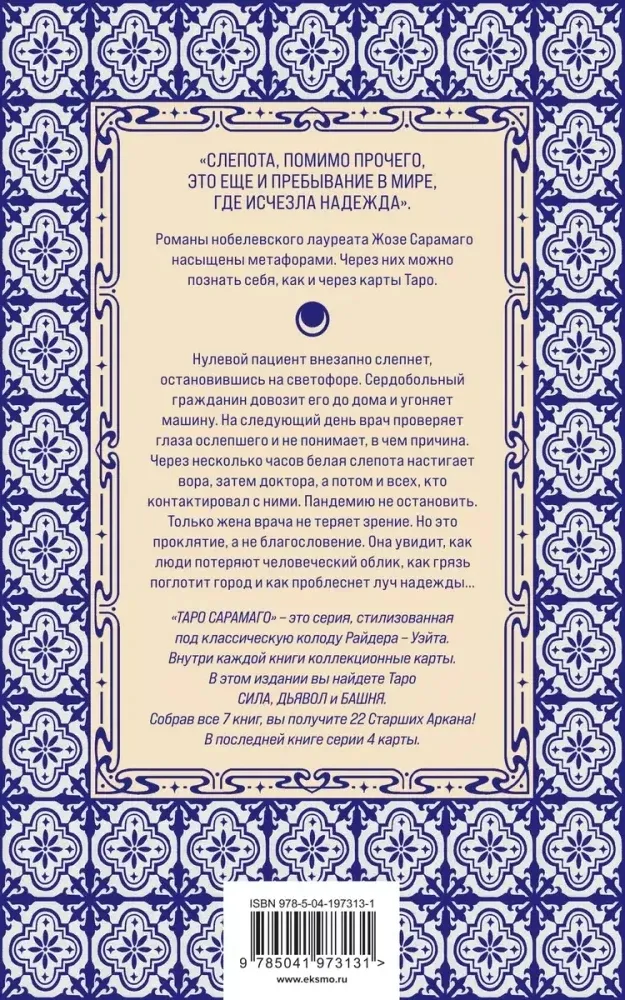 slepota-zhoze-saramago-9785041973131-stan-nowy