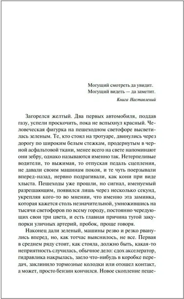 slepota-zhoze-saramago-9785041973131-tytul-slepota