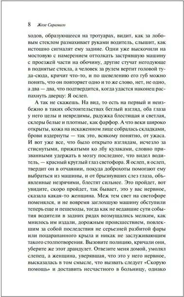 slepota-zhoze-saramago-9785041973131-autor-zhoze-saramago