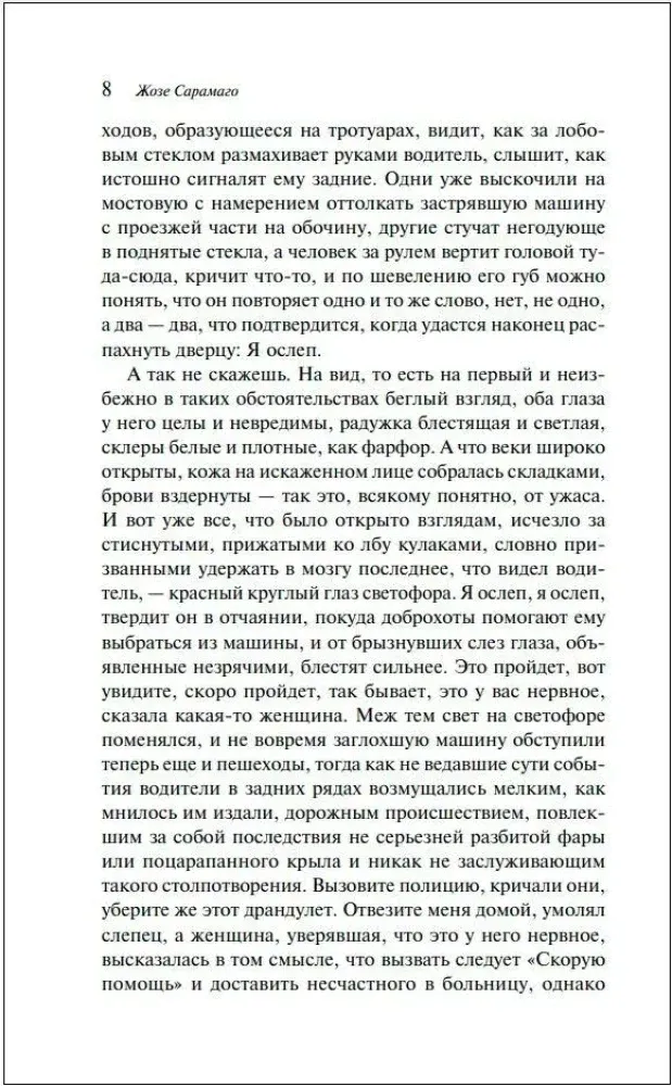slepota-zhoze-saramago-9785041973131-stan-nowy