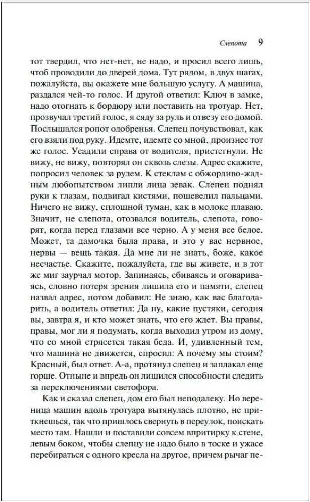 slepota