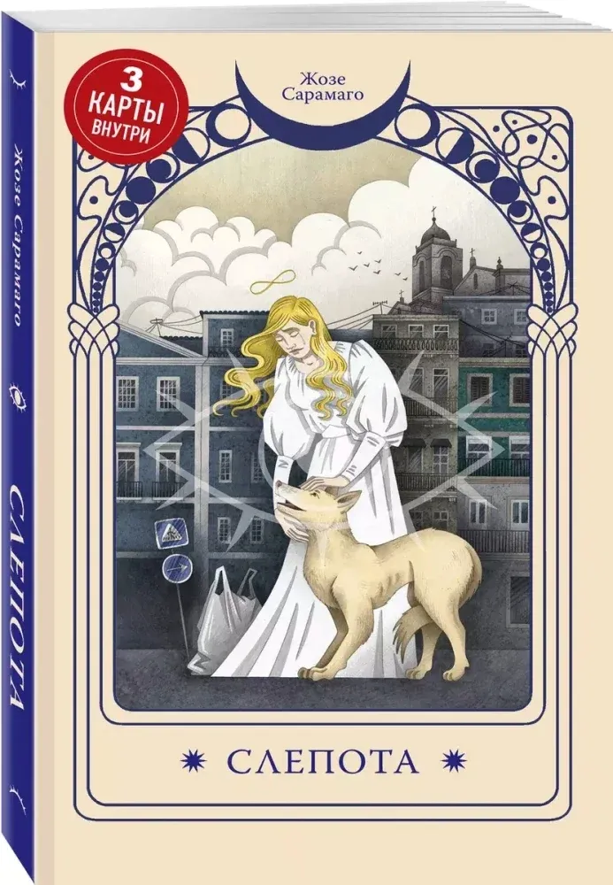 slepota-zhoze-saramago-9785041973131-stan-nowy
