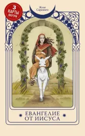 evangelie-ot-iisusa