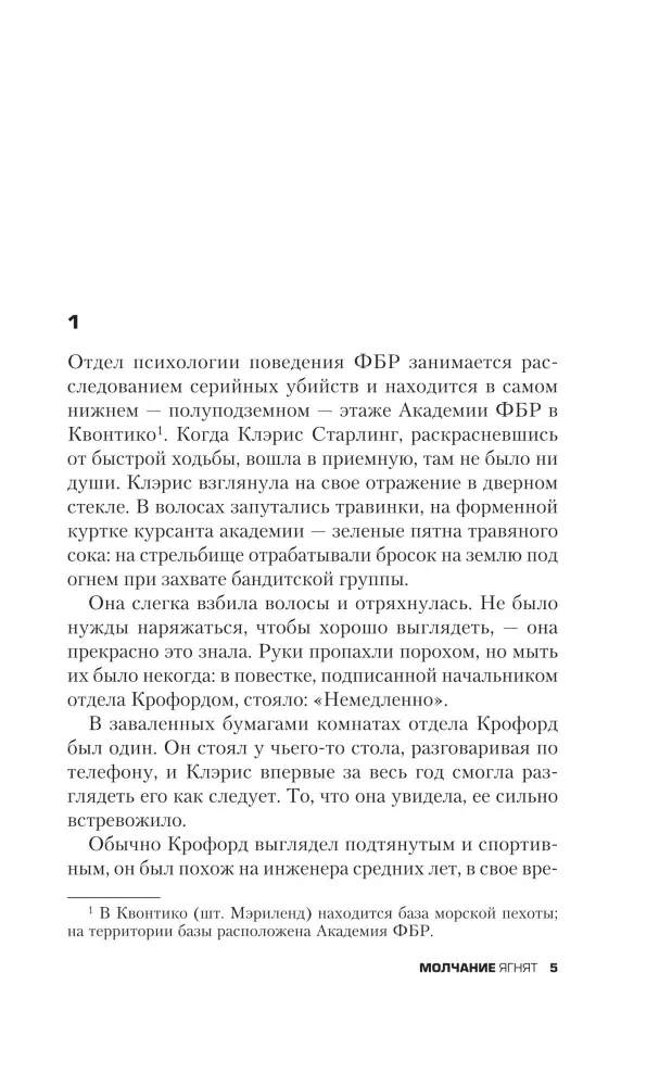 molchanie-yagnyat-tomas-harris-9785042408960-stan-nowy