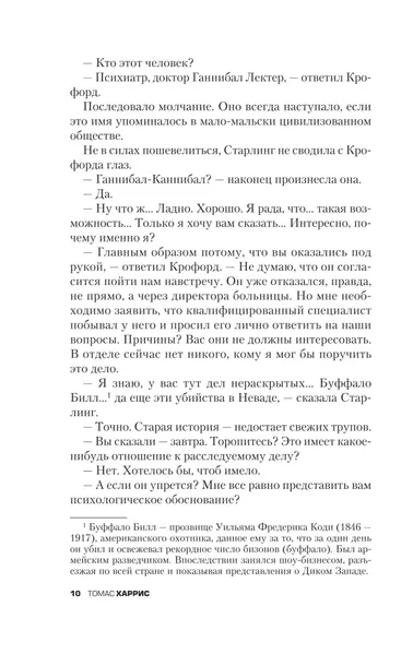 molchanie-yagnyat-tomas-harris-9785042408960-jezyk-rosyjski