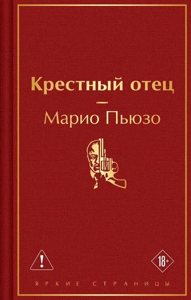 krestnyj-otec