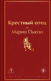 krestnyj-otec