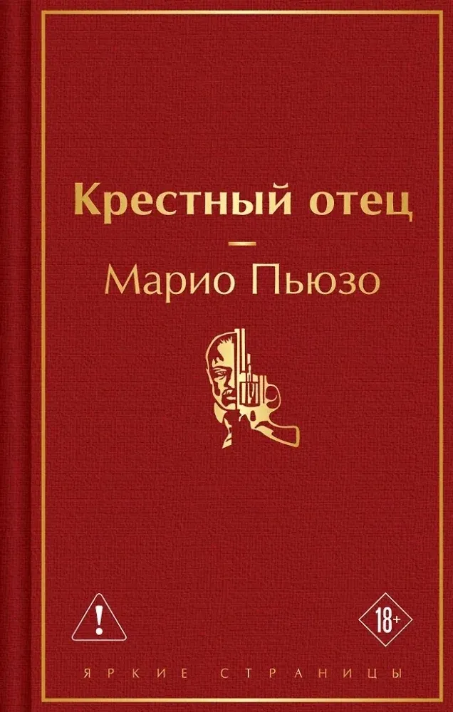 krestnyj-otec
