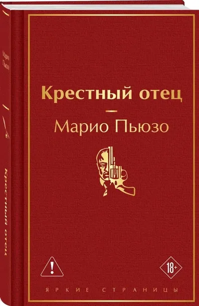 krestnyj-otec-mario-pyuzo-9785042332234-stan-nowy