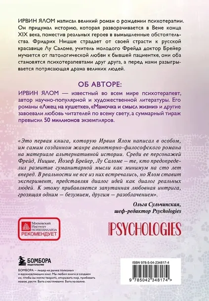 kogda-nicshe-plakal-irvin-yalom-9785042348174-tytul-kogda-nicshe-plakal