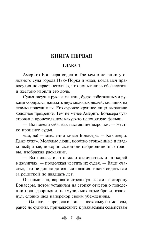 krestnyj-otec-mario-pyuzo-9785042332234-stan-nowy