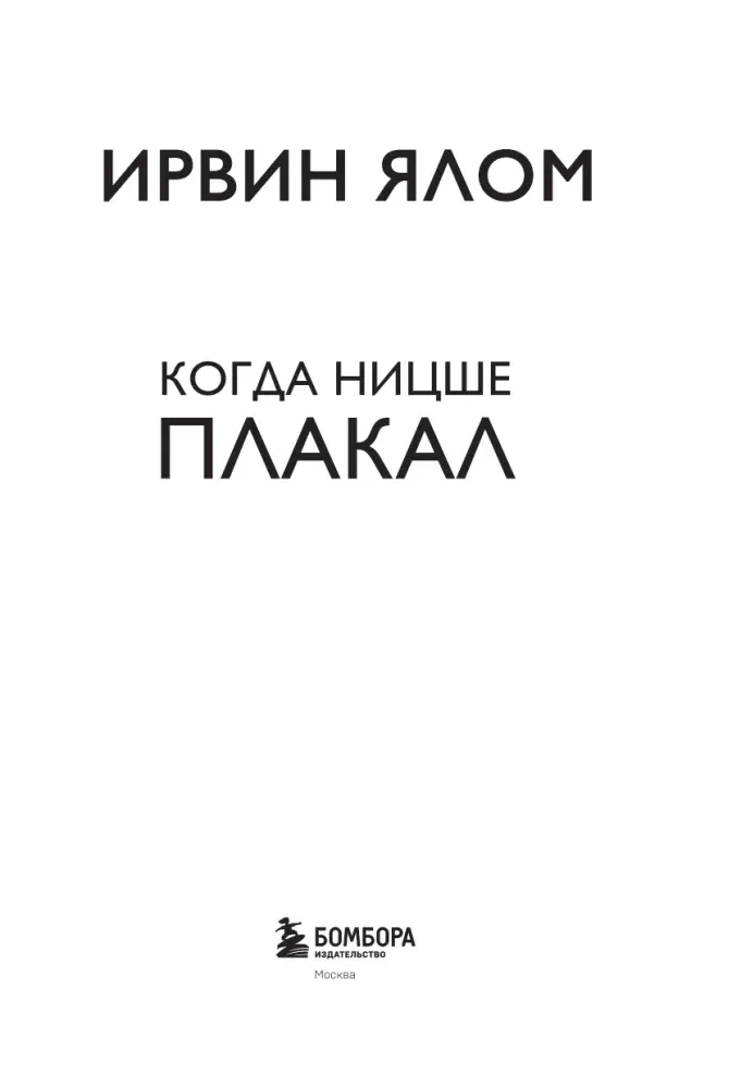 kogda-nicshe-plakal