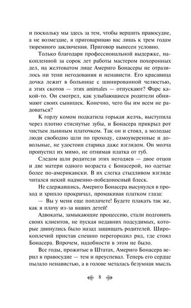 krestnyj-otec-mario-pyuzo-9785042332234-wydawnictwo-inne