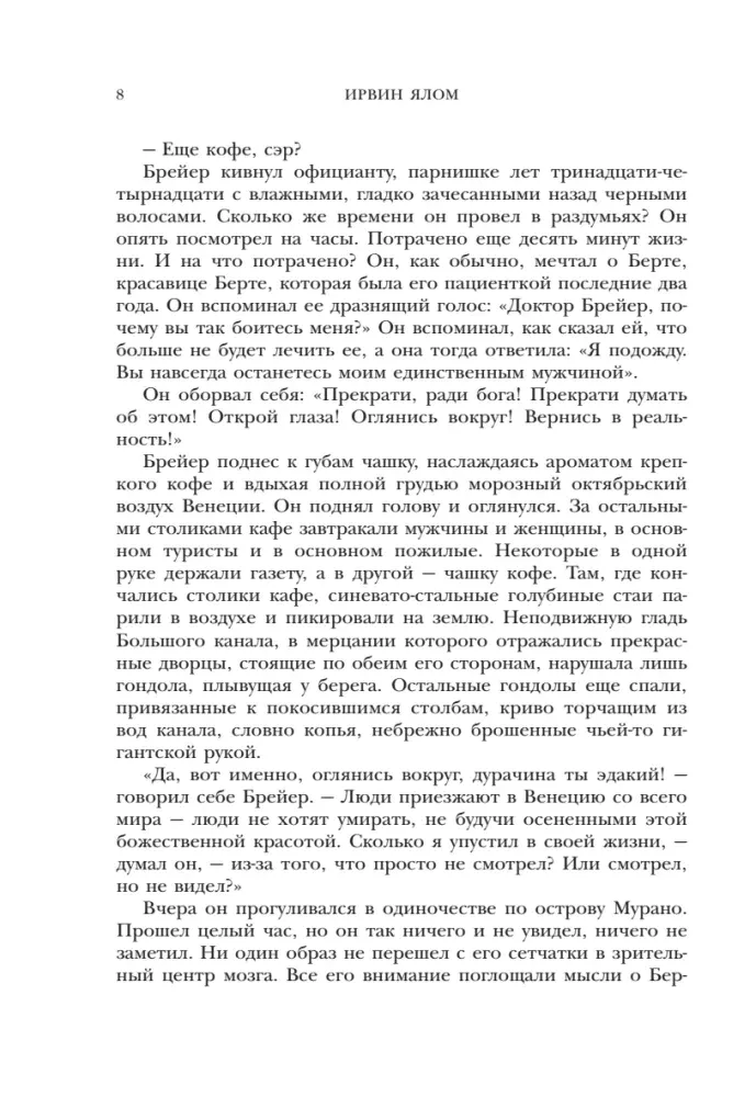 kogda-nicshe-plakal-irvin-yalom-9785042348174-stan-nowy