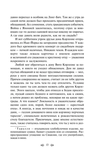 krestnyj-otec-mario-pyuzo-9785042332234-isbn-9785042332234