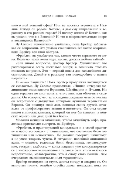 kogda-nicshe-plakal-irvin-yalom-9785042348174-stan-nowy-autor-irvin-yalom