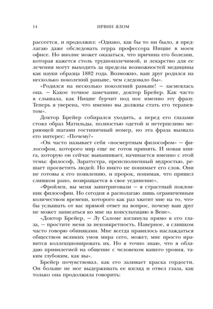 kogda-nicshe-plakal-irvin-yalom-9785042348174-stan-nowy-wydawnictwo-inne