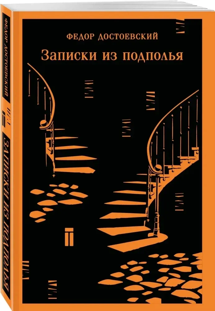 zapiski-iz-podpolya-fedor-dostoevskij-9785042298820-stan-nowy