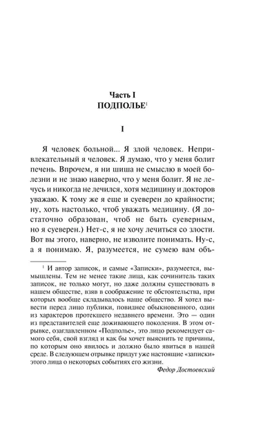 zapiski-iz-podpolya-fedor-dostoevskij-9785042298820-autor-fedor-dostoevskij
