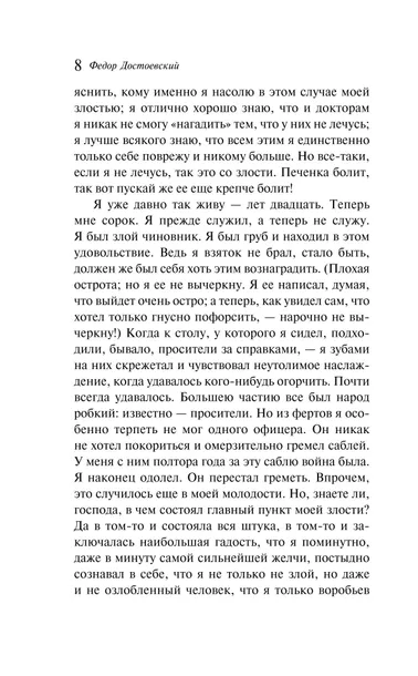 zapiski-iz-podpolya-fedor-dostoevskij-9785042298820-wydawnictwo-inne