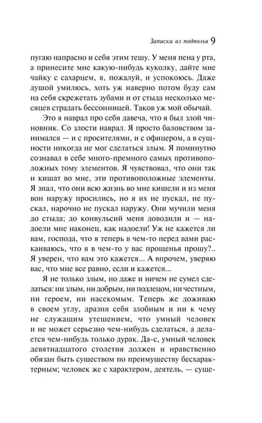 zapiski-iz-podpolya-fedor-dostoevskij-9785042298820-okladka-inna