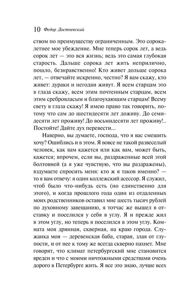 zapiski-iz-podpolya-fedor-dostoevskij-9785042298820-liczba-stron-256
