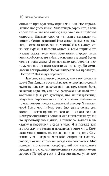 zapiski-iz-podpolya-fedor-dostoevskij-9785042298820-rok-wydania-2026