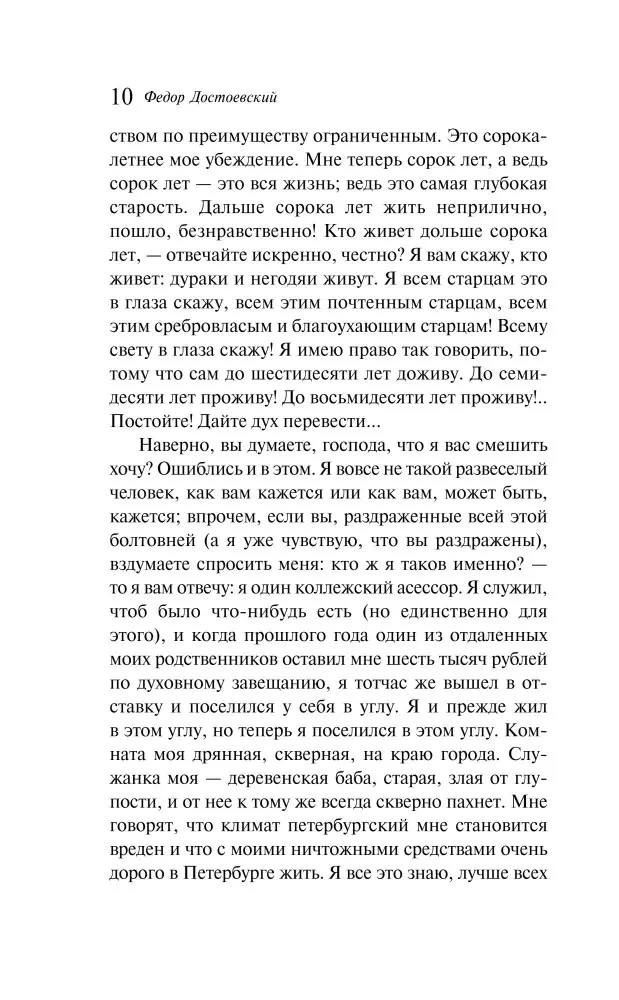 zapiski-iz-podpolya-fedor-dostoevskij-9785042298820-stan-nowy