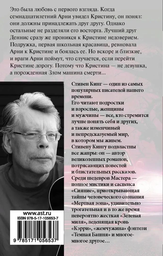 kristina-king-stiven-9785171056537-stan-nowy