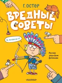 vrednye-sovety-risunki-dyadi-koli-voroncova