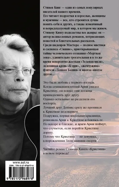 kristina-king-stiven-9785170968978-stan-nowy