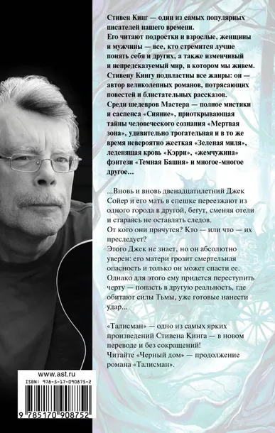 talisman-king-stiven-straub-piter-9785170908752-stan-nowy