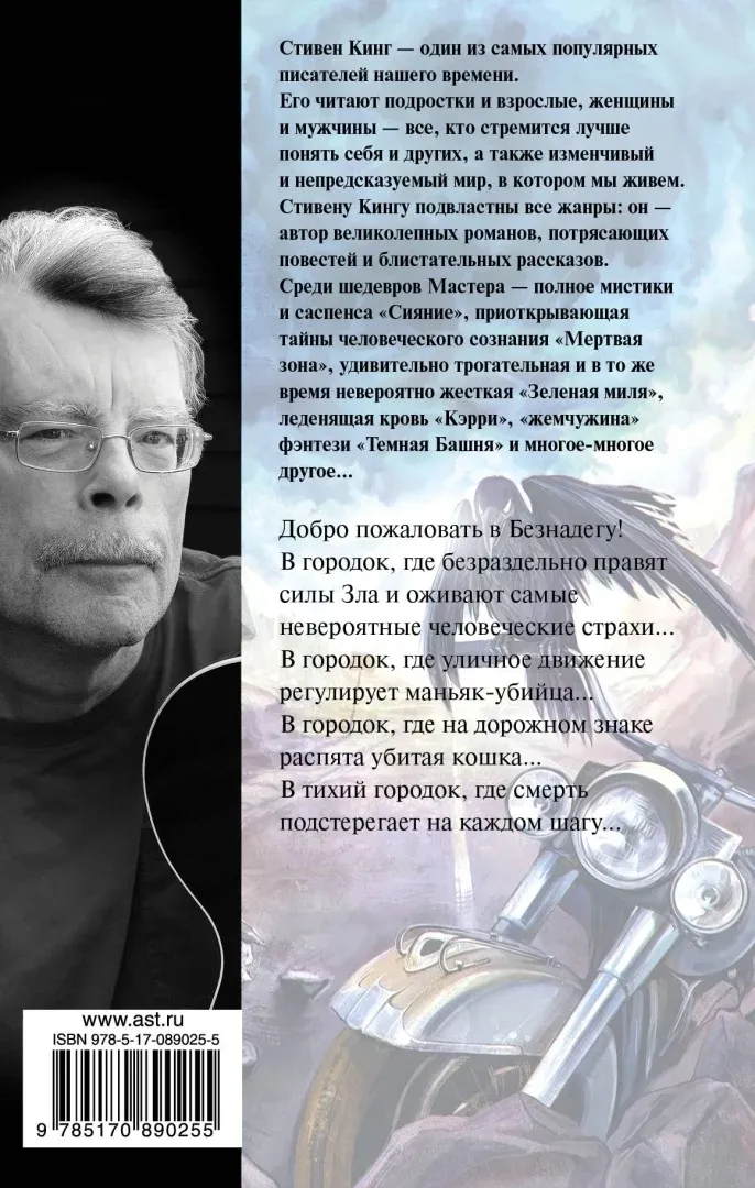 beznadega-king-stiven-9785170890255-stan-nowy