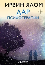 dar-psihoterapii