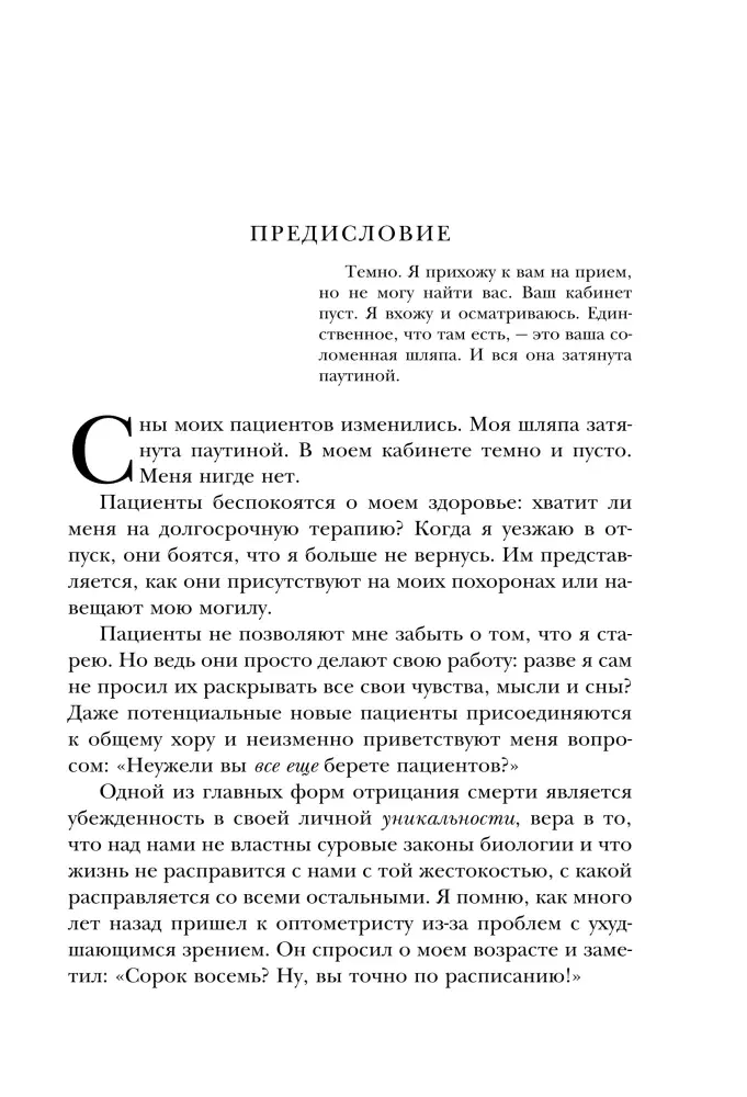 dar-psihoterapii-irvin-yalom-9785042412578-stan-nowy