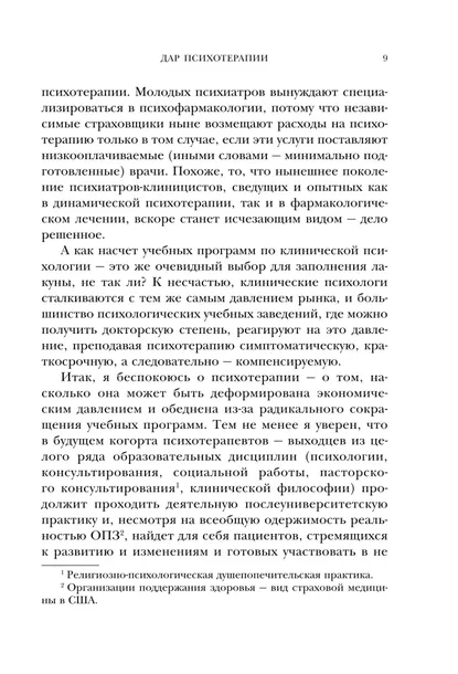 dar-psihoterapii-irvin-yalom-9785042412578-okladka-inna