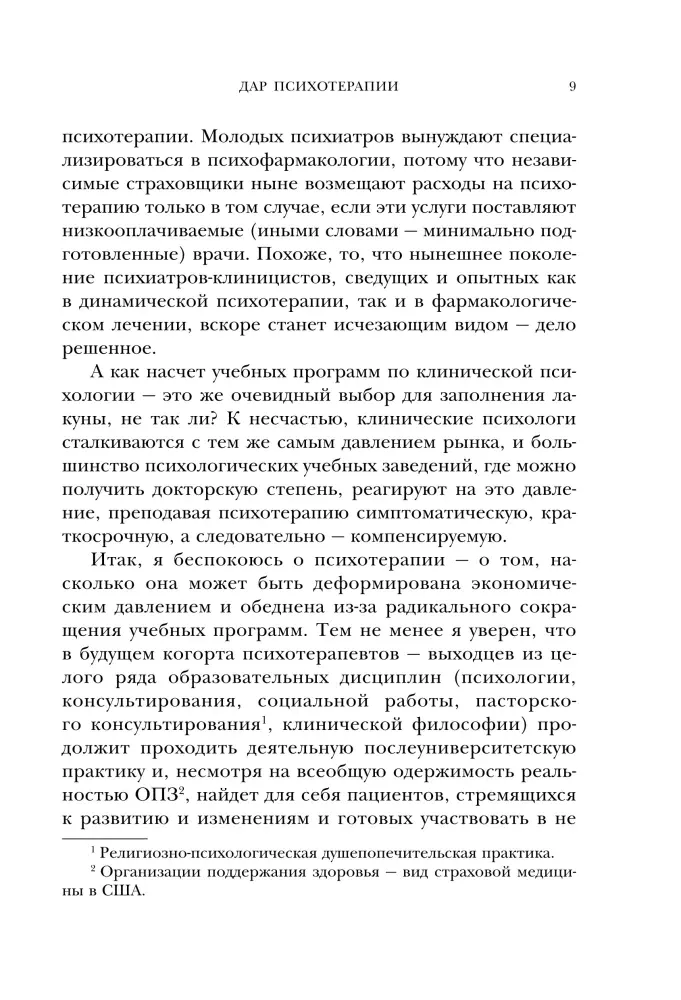 dar-psihoterapii-irvin-yalom-9785042412578-stan-nowy