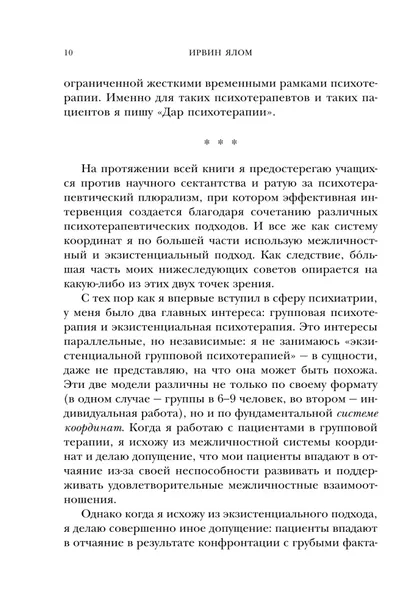 dar-psihoterapii-irvin-yalom-9785042412578-liczba-stron-320