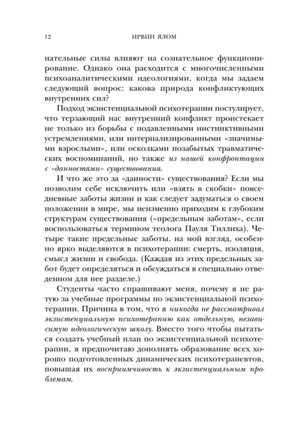 dar-psihoterapii-irvin-yalom-9785042412578-jezyk-rosyjski