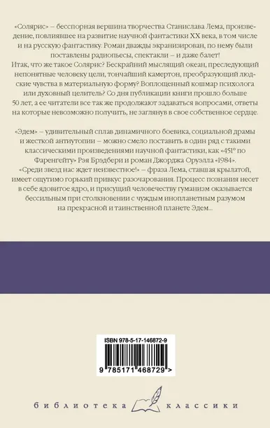 solyaris-edem-lem-stanislav-9785171468729-stan-nowy