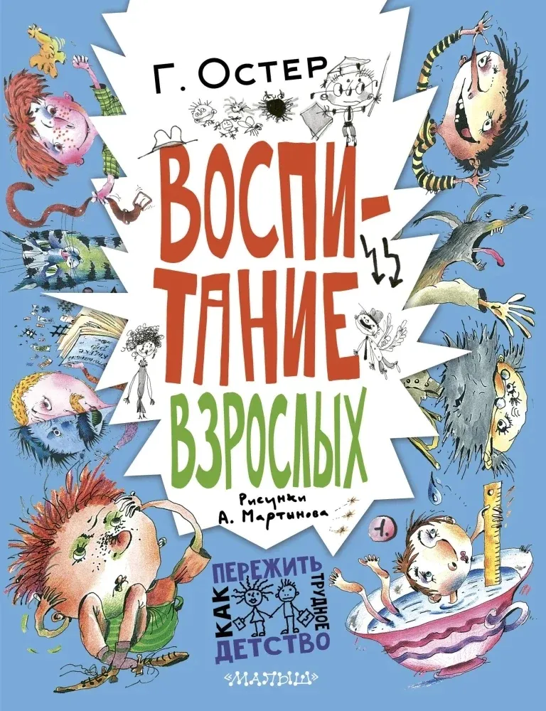 vospitanie-vzroslyh