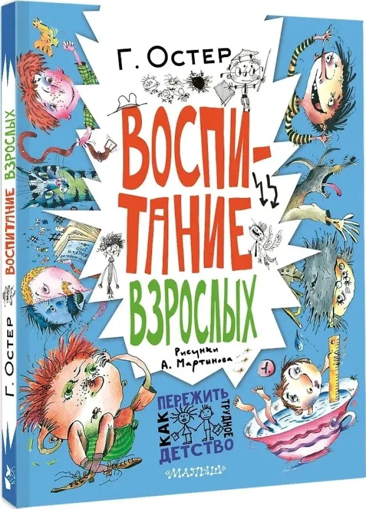 vospitanie-vzroslyh-grigorij-oster-9785171380052-stan-nowy