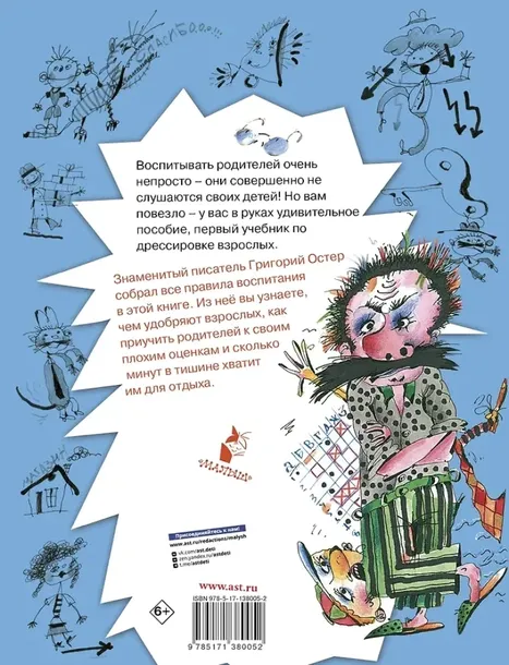 vospitanie-vzroslyh-grigorij-oster-9785171380052-tytul-vospitanie-vzroslyh