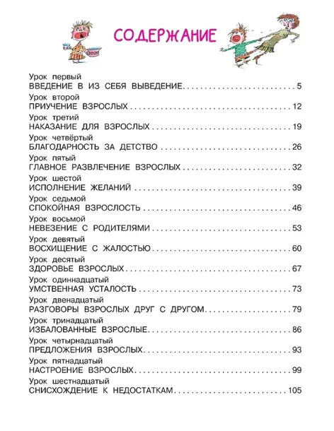 vospitanie-vzroslyh-grigorij-oster-9785171380052-autor-grigorij-oster