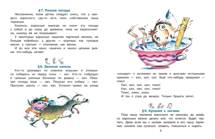 vospitanie-vzroslyh-grigorij-oster-9785171380052-wydawnictwo-inne