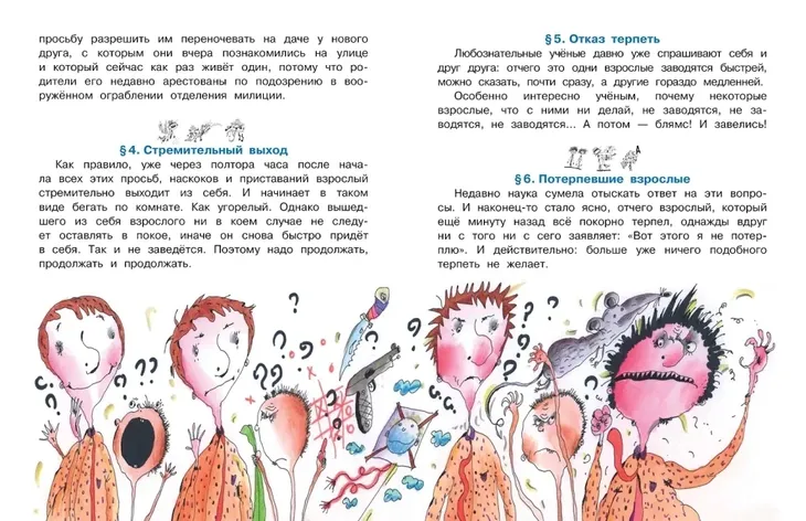 vospitanie-vzroslyh-grigorij-oster-9785171380052-okladka-inna