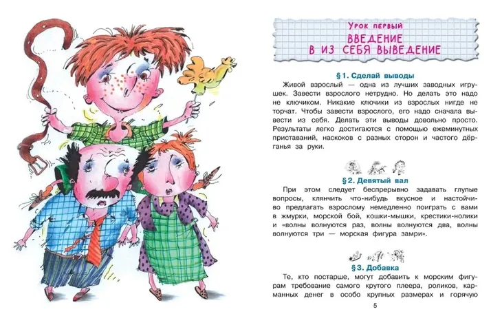 vospitanie-vzroslyh-grigorij-oster-9785171380052-rok-wydania-2025